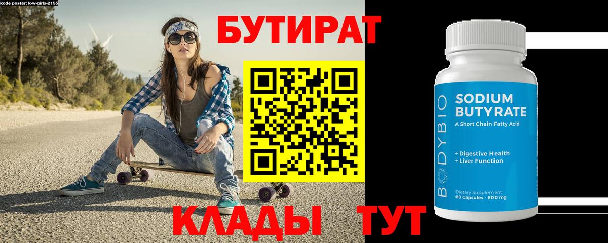 Бутират буратино  Вход с VPN  Мичуринск 