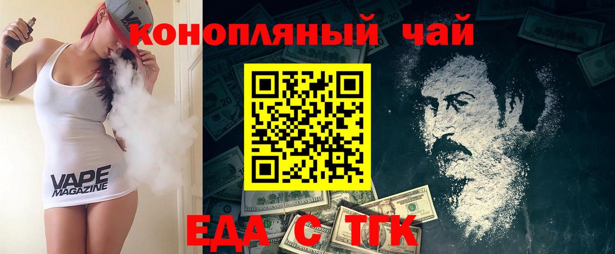 Еда ТГК марихуана  Вход с VPN  Мичуринск 