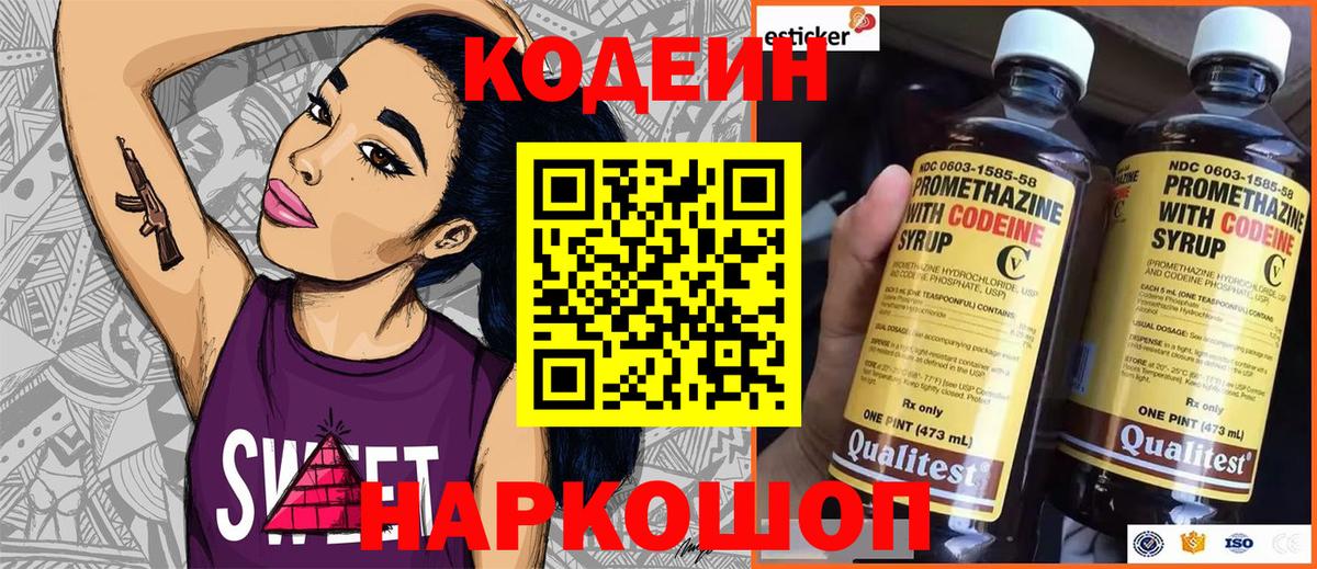 Кодеиновый сироп Lean напиток Lean (лин)  Codein напиток Lean (лин)  Мичуринск  Вход с VPN 