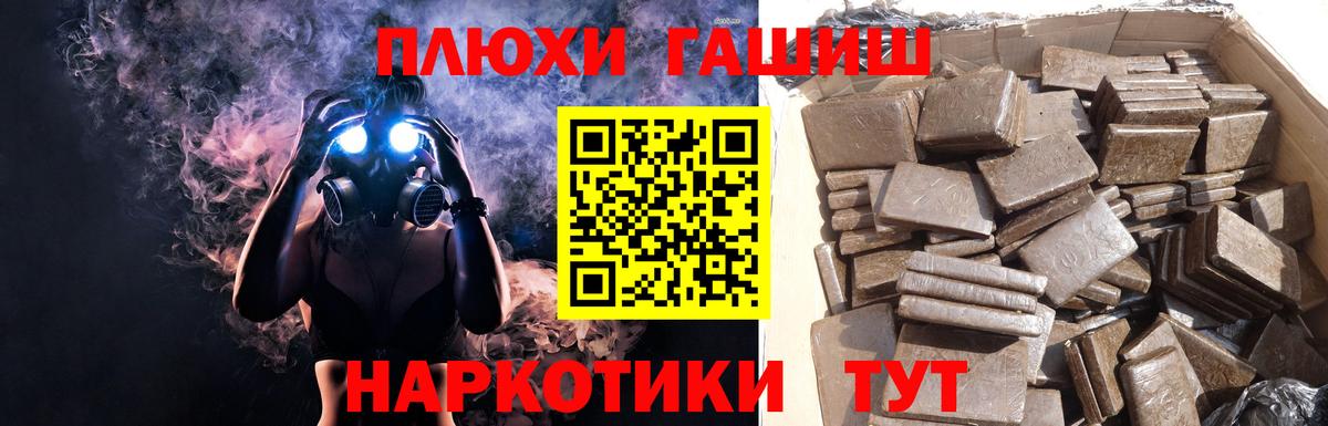 ГАШИШ hashish  ГАШИШ  Мичуринск  Вход с VPN 