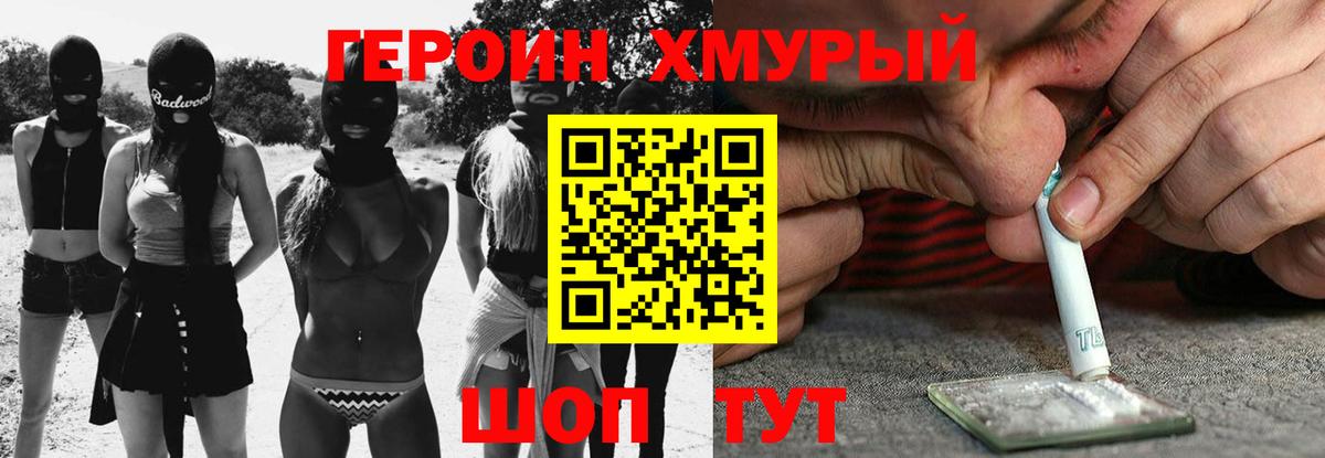 Героин герыч  Вход с VPN  Мичуринск 