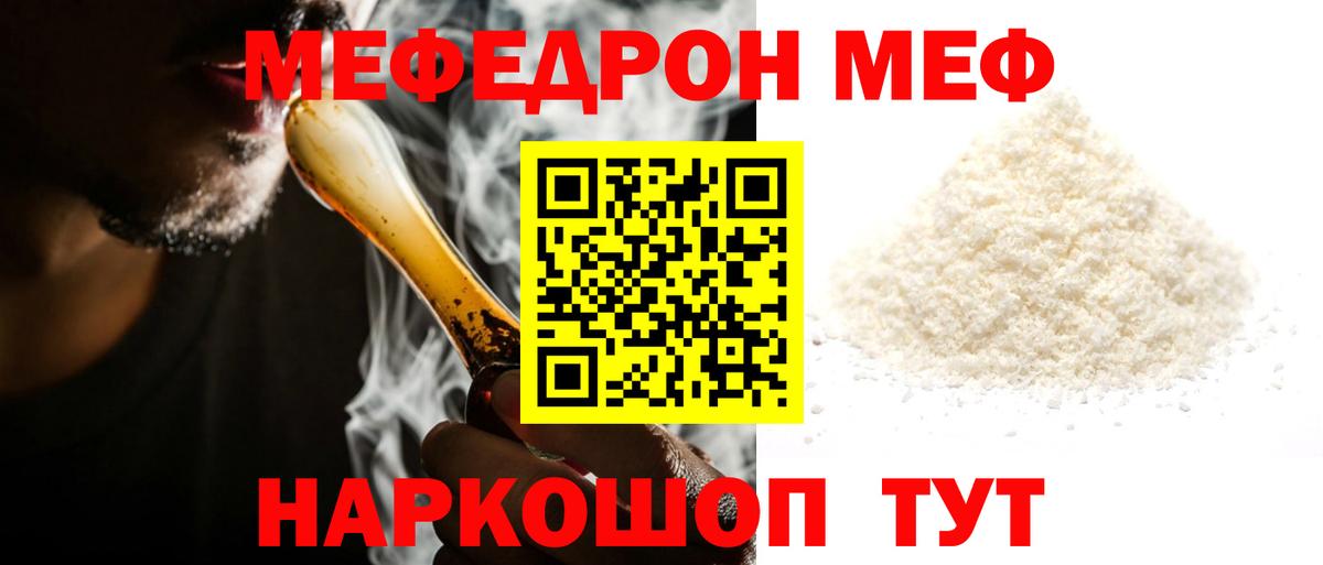 МЕФ  Мефедрон VHQ  Вход с VPN  МЯУ-МЯУ мяу мяу  Мичуринск 
